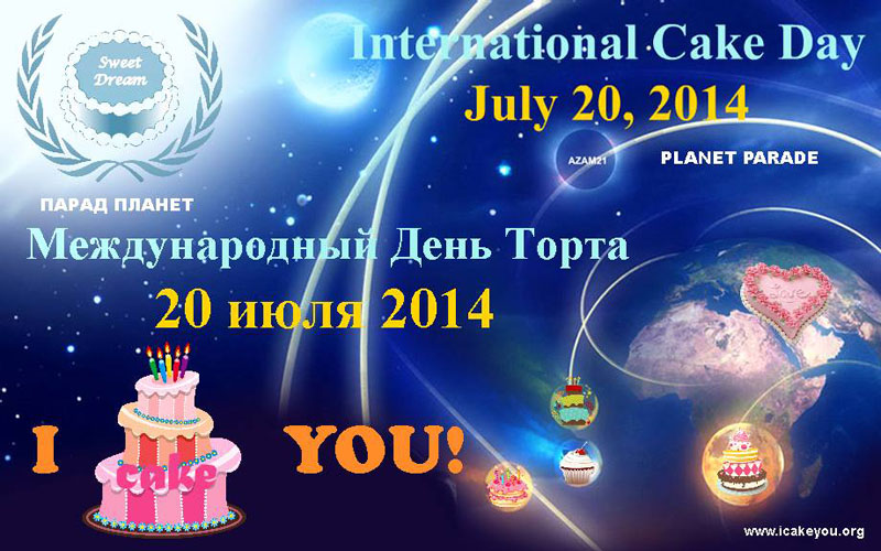 20 июля Международный день торта 20 июля Международный день торта