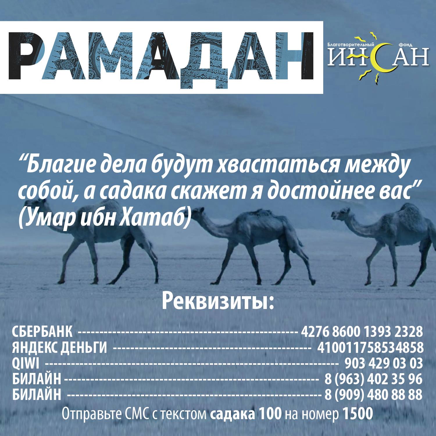 Размер фитр садака. Садака в месяц рамадан сколько. Рамадан месяц добрых дел. Садака в рамадан. Высокогорный отек легких.